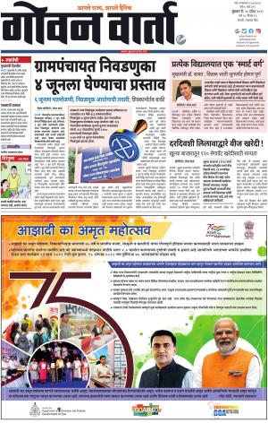 GOAN VARTA cover image