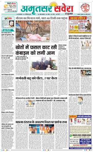 Amritsar Savera cover image