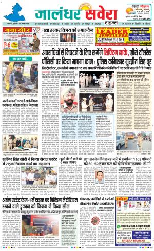 Jalandhar Savera cover image