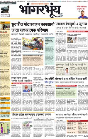 BHAANGARBHUIN cover image