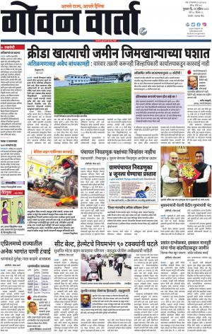 GOAN VARTA cover image