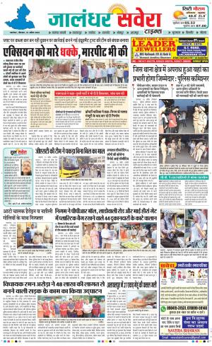 Jalandhar Savera cover image
