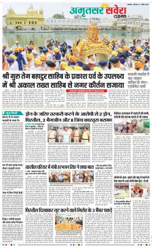 Amritsar Savera cover image