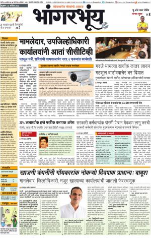 BHAANGARBHUIN cover image