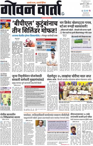 GOAN VARTA cover image
