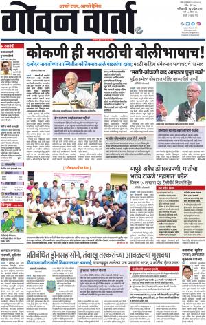 GOAN VARTA cover image