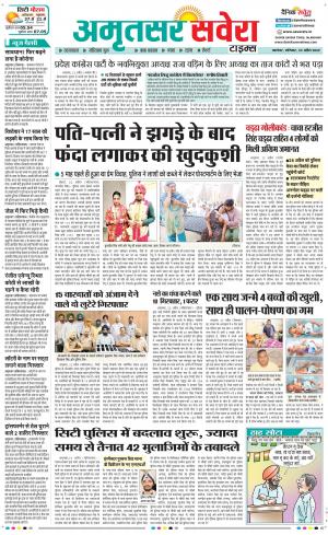 Amritsar Savera cover image