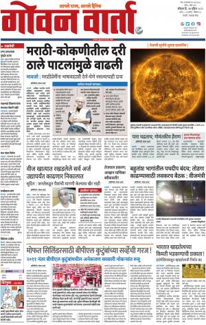GOAN VARTA cover image