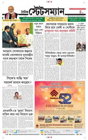 Dainik-Statesman cover image