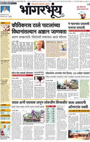 BHAANGARBHUIN cover image