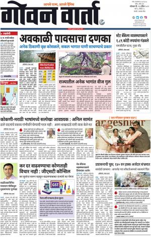 GOAN VARTA cover image
