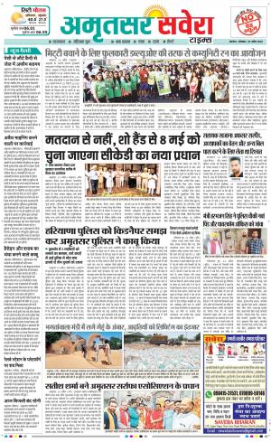 Amritsar Savera cover image