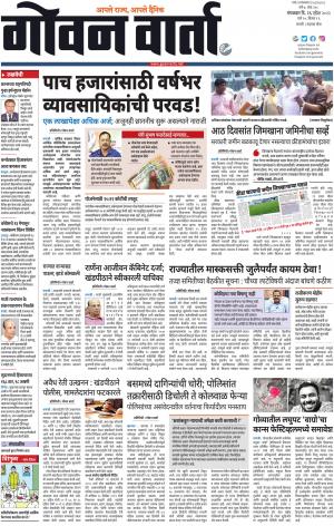 GOAN VARTA cover image