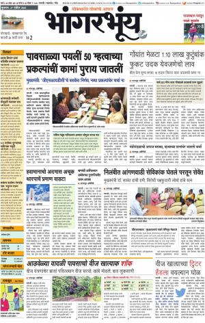 BHAANGARBHUIN cover image