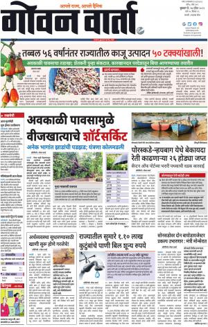 GOAN VARTA cover image