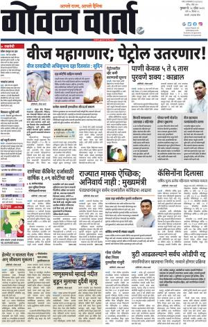 GOAN VARTA cover image