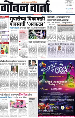GOAN VARTA cover image