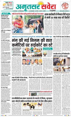 Amritsar Savera cover image