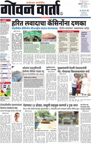 GOAN VARTA cover image