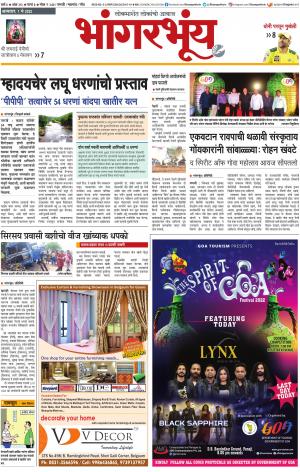 BHAANGARBHUIN cover image