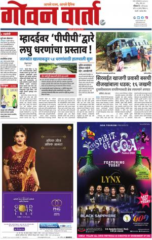 GOAN VARTA cover image