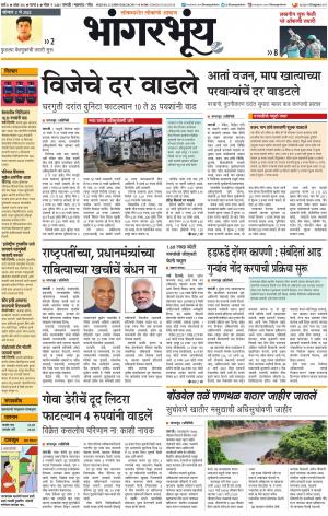 BHAANGARBHUIN cover image