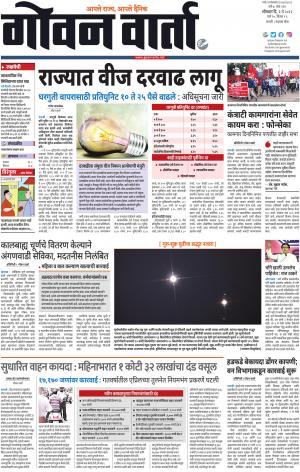 GOAN VARTA cover image