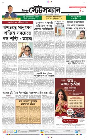 Dainik-Statesman cover image