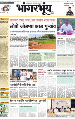 BHAANGARBHUIN cover image