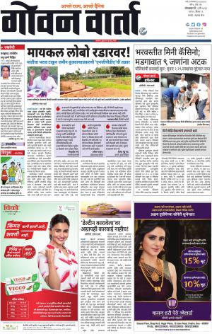 GOAN VARTA cover image