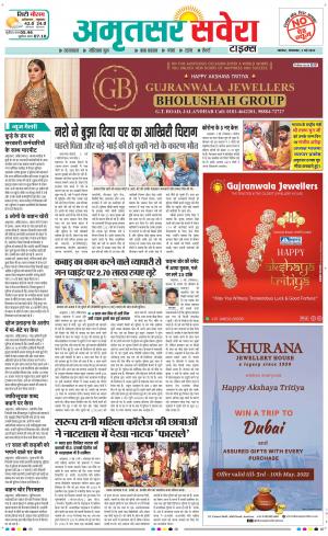 Amritsar Savera cover image