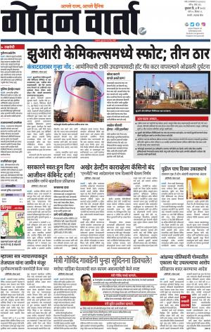 GOAN VARTA cover image