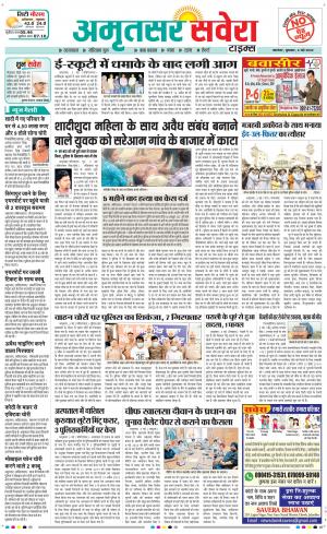 Amritsar Savera cover image