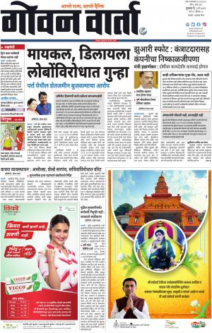 GOAN VARTA cover image