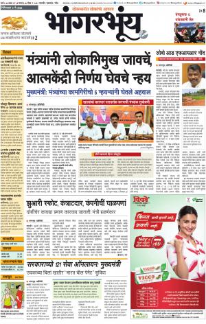 BHAANGARBHUIN cover image