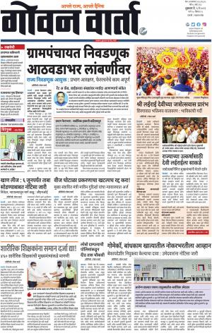 GOAN VARTA cover image
