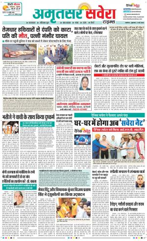 Amritsar Savera cover image