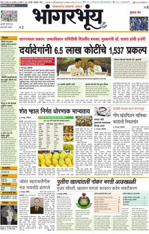 BHAANGARBHUIN cover image