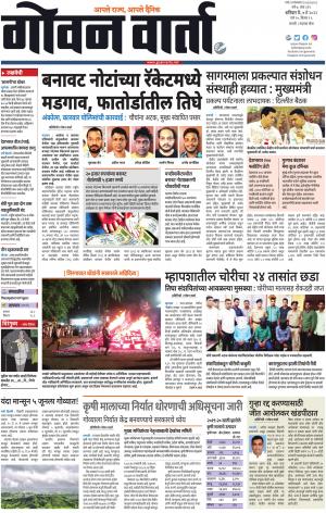 GOAN VARTA cover image