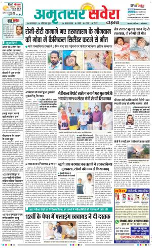 Amritsar Savera cover image