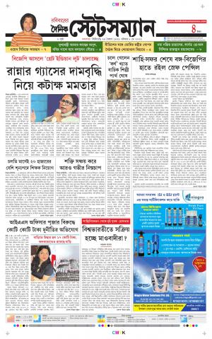 Dainik-Statesman cover image