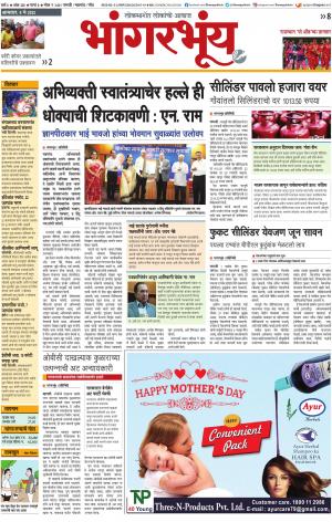 BHAANGARBHUIN cover image