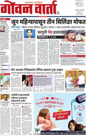 GOAN VARTA cover image