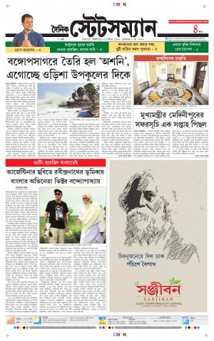 Dainik-Statesman cover image