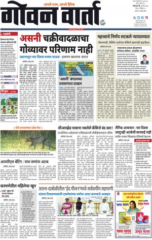 GOAN VARTA cover image
