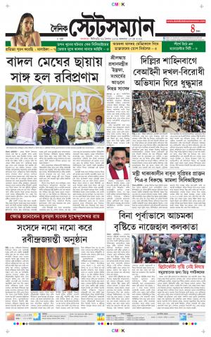 Dainik-Statesman cover image