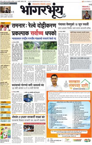 BHAANGARBHUIN cover image