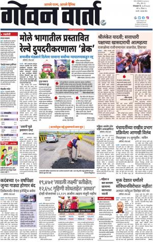 GOAN VARTA cover image