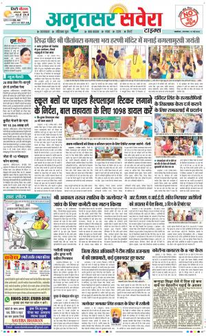 Amritsar Savera cover image