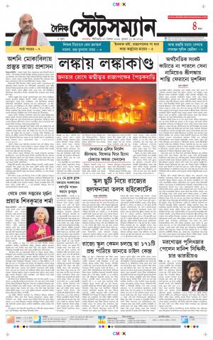 Dainik-Statesman cover image